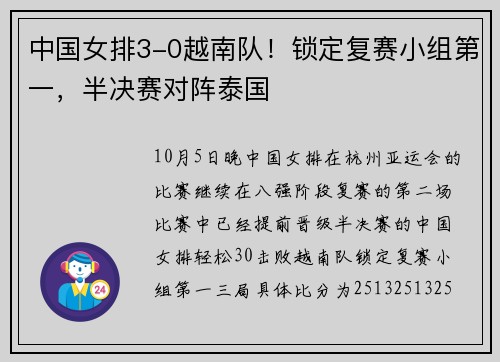 中国女排3-0越南队！锁定复赛小组第一，半决赛对阵泰国