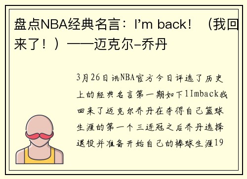 盘点NBA经典名言:I'm back!(我回来了!)——迈克尔-乔丹