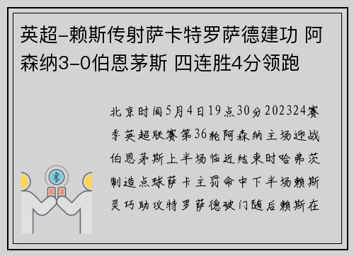 英超-赖斯传射萨卡特罗萨德建功 阿森纳3-0伯恩茅斯 四连胜4分领跑