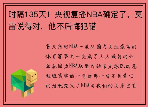 时隔135天!央视复播NBA确定了,莫雷说得对,他不后悔犯错